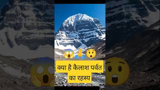 Kailash Parvat Ka Rahasya  Kailash Parvat mystery  shorts facts [upl. by Richmound]