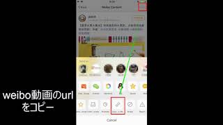 weibo動画をiPhoneにダウンロード・保存する方法 [upl. by Lenna143]