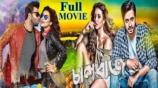 CHAALBAAZ চালবাজ BENGALI FULL MOVIE 2018  SHAKIB KHAN  SUBHASREE GANGULY  BANGLA MOVIE 2018 [upl. by Imeon565]