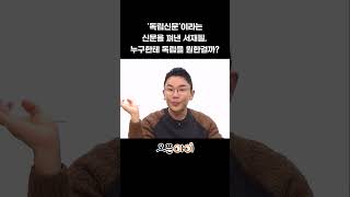 독립신문을 펴낸 서재필이 원했던 진짜 독립은  설민석의 한국사 [upl. by Chas]