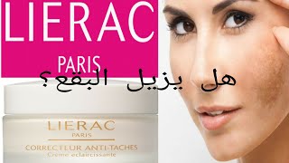 Lierac Correcteur antitaches رأيي بكل موضوعية في [upl. by Uda]