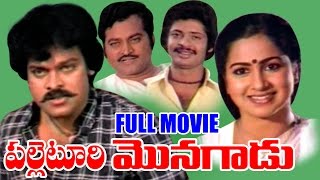 Palletoori Monagadu Telugu Movie  Chiranjeevi Raadhika  Ganesh Videos [upl. by Aztiley]