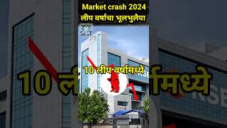 Leap year 2024 lucky or unlucky Share market for beginnersSVThavare Banker Gyan ranjan marathi [upl. by Aokek]