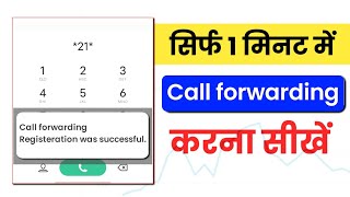 Call forwarding kaise kare  how to forward call to another number  call forwarding code [upl. by Denver227]