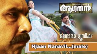 Njan Kanavil  Aagathan  Dileep  Kaithapram  Ouseppachan  Renjith  Kamal [upl. by Whale]