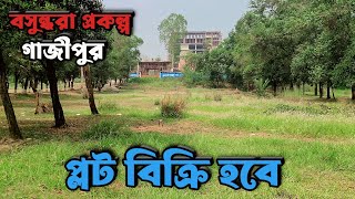 রেডি প্লট বিক্রি হবে বসুন্ধরা প্রকল্প গাজীপুর বি ব্লক Basundhara Mowchak Project Land Sell [upl. by Oria]