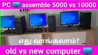 PC assemble i3 5000 vs 10000 cpu [upl. by Hnil552]