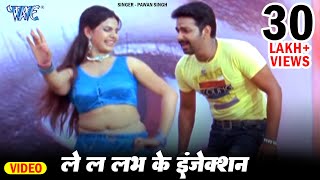 ले ल लभ के इंजेक्शन  Pawan Singh  Le La love Ke Injection  Superhit Bhojpuri Video Song [upl. by Onej]