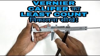 Least Count of Vernier Caliper in Hindi  Vernier Caliper का Least Count निकालना सीखे [upl. by Prudence620]