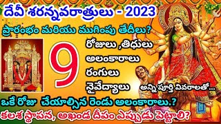 Devi Navaratrulu 2023 dates  2023 Devi navaratri 9 alankaranalu  9 Naivedyalu  Dasara date 2023 [upl. by Woodring489]