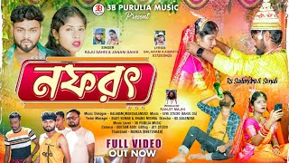 Nafrat  নফরৎ  Full Video  New Purulia Sad Song 2024  Singer Raju Sahis amp Janani Sailendra [upl. by Quenby179]