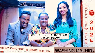 ህያብ ህድሞና  ምብጻሕ ሽልማት ናብ ስነጥበባዊት ሰምሃር መስፍን  HDMONA GIFT  New Eritrean Show 2024 [upl. by Liatnahs]