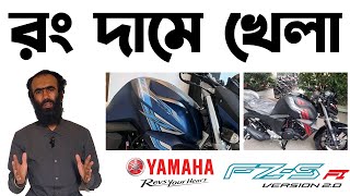 রং দামে খেলে Yamaha fzs v2 refresh in Bangladesh 2024।fzs v2 Price in Bangladesh 2024Riku360degree [upl. by Munro]