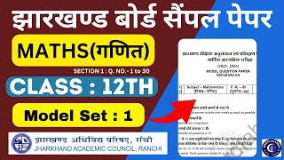 JAC BOARD CLASS 12th Maths Model Paper  MCQ Solution  Jharkhand Board Sample Paper 2024  Official [upl. by Tien]