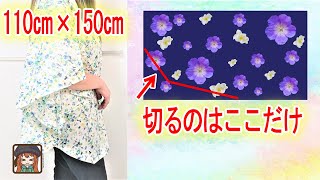 【ハンドメイド】圧倒的簡単！型紙なしの夏用チュニックブラウスの作り方😆いつもと違う楽しさ💖Overwhelmingly easy How to make a summer tunic blouse [upl. by Derian758]