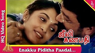 Enakku Piditha Paadal Song Julie Ganapathi Movie Songs  Jayaram  Ramya Krishnan Pyramid Music [upl. by Lavoie]