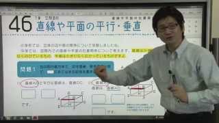 【解説授業】中1数学をひとつひとつわかりやすく。46 直線や平面の平行・垂直 [upl. by Fey]