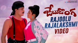 Jebu Donga Movie Songs  Rajoolu Rajalakshmi Video Song  Chiranjeevi  Bhanupriya  Radha [upl. by Oiciruam]