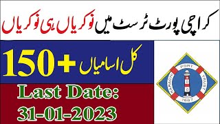 Karachi Port Trust Jobs 2023  KPT Jobs 2023  Latest Jobs in KPT 2023 [upl. by Lewej89]