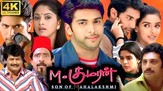 M Kumaran Son of Mahalakshmi Full Movie  Jayam Ravi  Vivek  Subbaraju  Nadhiya  Srikanth Deva [upl. by Balfour]