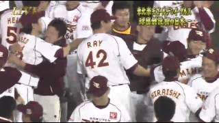 20131103 日本シリーズ第７戦楽天優勝シーン～８回裏からノーカット [upl. by Ylloj]