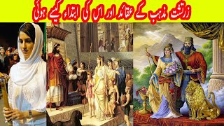 Zartosht Religion In Urdu  Parsi Religion In Urdu  Aadam Voice [upl. by Trofmoc204]