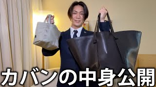 【趣味全開】亀梨和也のカバンの中身を公開します！ [upl. by Haela]