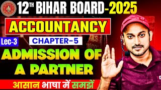 Admission of a partner class 12  Bihar Board class 12 Accountancy Chapter 5  Lce3 [upl. by Iggem492]