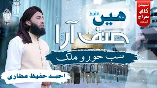 Qasida e meraj sharif  Hen Saf Ara sab  Ahmad Hafeez Attari  2024 [upl. by Strenta]