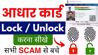 How to Unlock Aadhar Card  Aadhar Card Biometrics Unlock Kaise Karen  Aadhaar LockUnlock 2024 [upl. by Uolymme]