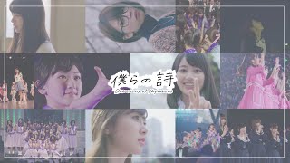 【乃木坂46】悲しみの先に続く僕たちの未来 [upl. by Hannus]