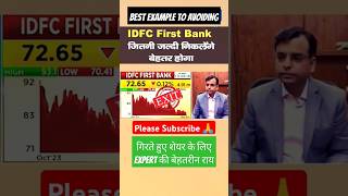 IDFC First Bank Share Latest News  IDFC First Bank Latest News  Best Example of Avoiding Stock [upl. by Feinleib]