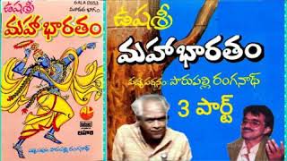 ఉషశ్రీ మహాభారతం  3 పార్ట్  quotUshasri Mahabharathamquot ఉషశ్రీ amp పారుపల్లి రంగనాథ్ [upl. by Ynomrah857]