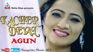 Agun  Kacher Deyal  কাচেঁর দেয়াল  আগুন  Official Music Video  Sangeeta [upl. by Neelrak]