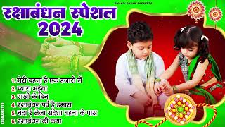 2024 रक्षाबंधन के नॉनस्टॉप गीत New Rakshabandhan Nonstop Song Raksha BandhanRakhi Ke Naya Gana [upl. by Enahpad155]