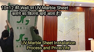 UV Marble InstallationPolygranite Sheet Price LifeQuality Full Details Video High Gloss Sheet [upl. by Letreece680]