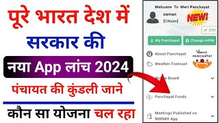 Meri Panchayat App Kaise Chalayen  Meri Panchayat App se Apna Panchayat ka Details Kaise Dekhe [upl. by Keener]