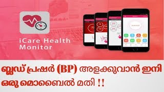 How to check blood pressure through mobile app malayalam ബി പി എങ്ങനെ മൊബൈലിൽ അറിയാം [upl. by Dowlen]