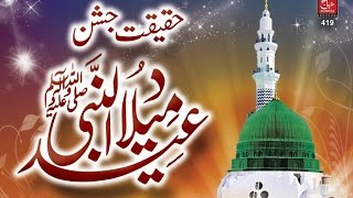 Haqiqat e Jashn e Eid Milad un Nabi SAW by ShaykhulIslam Dr MUhammad TahirulQadri [upl. by Mylan]