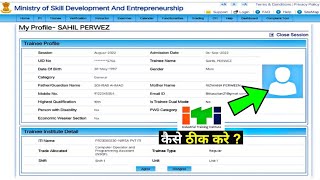 ITI Trainee Profile Photo Correction 2022 ✅  ITI छात्रों का फोटो NCVT पोर्टल पर सही कैसे करें 🤔❓ [upl. by Kcod]