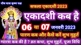 सफला एकादशी कब है 2024 Ekadashi kab hai  Ekadashi January 2024 [upl. by Marih]