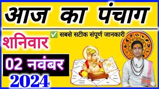 Aaj ka Panchang 2 November 2024 पंचांग आज की तिथि  शुभ मुहूर्त  राहुकाल शनिवार OnlinePnchang 🛑 [upl. by Fifi]