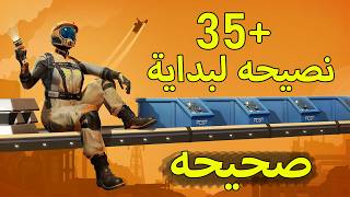 35 نصيحه في لعبة Satisfactory بناء المصانع [upl. by Eednak]