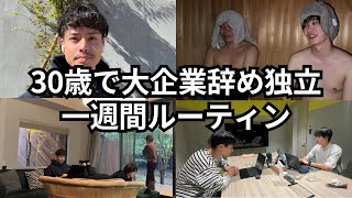 【Vlog】システムエンジニアを辞め「コーチング」で独立した男の日常 [upl. by Nysa]