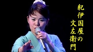 島津亜矢 歌謡浪曲 豪商一代 紀伊国屋文左衛門 再UP [upl. by Blatman]