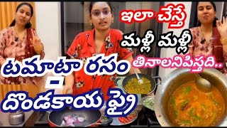 టమాటా రసందొండకాయ ఫ్రై Easy tamato rasam recipe amp Dondakaya fry  How to make tamato rasamSS VLOGS [upl. by Nolram]