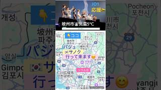 【JO1】🇰🇷韓国の番組収録へ✈️一生懸命📣応援します😊数日📱更新お休み🙇‍♂️ [upl. by Boycie]