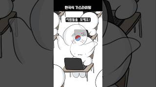 한국인이 불행해지는 과정 [upl. by Chivers]