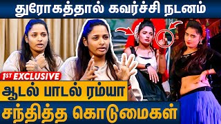 2 PIECE டிரஸ்  கண்ண திறந்தா 1000 ஆம்பளைங்க  Adal Padal Ramya Joo Exclusive Interview  Stage Dance [upl. by Carl458]