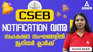 CSEB New Notification 2024 Out 📢 CSEB Junior Clerk Secretary Eligibility Age Exam  Full Details [upl. by Elrahc904]